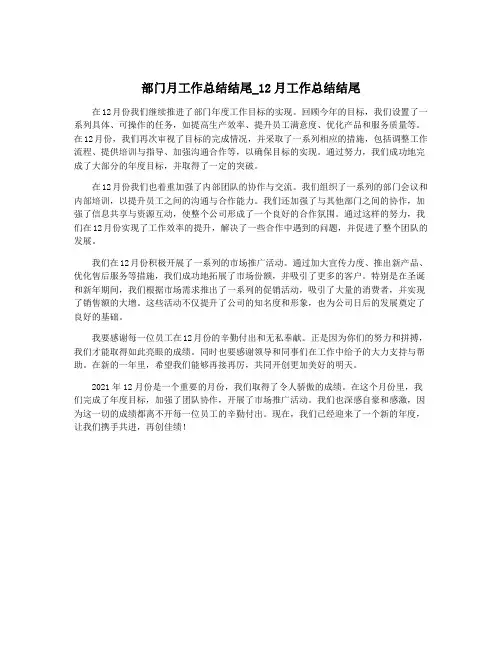 部门月工作总结结尾_12月工作总结结尾