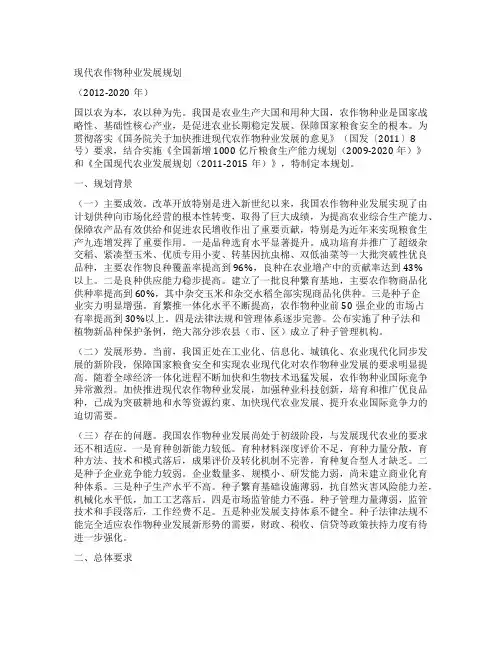 现代农作物种业发展规划
