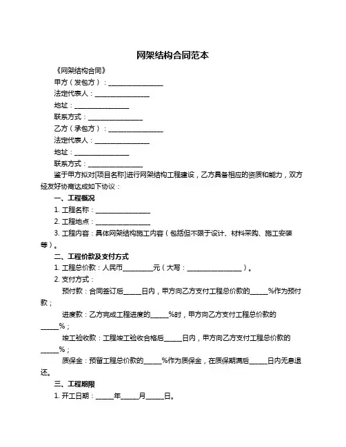 网架结构合同范本