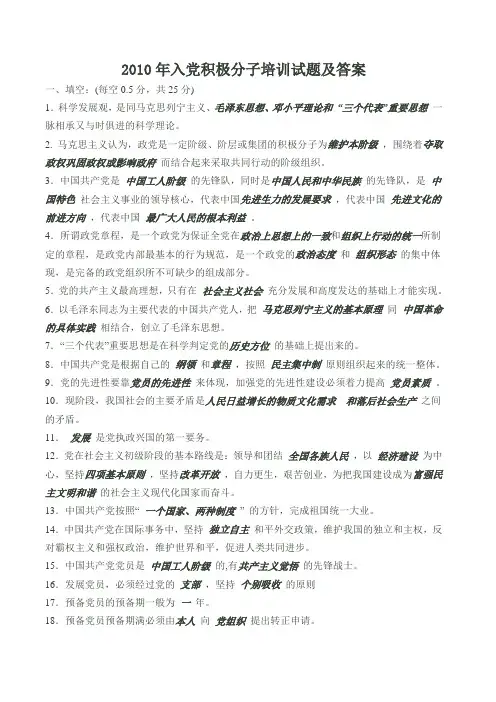 入党积极分子考试前训试题及答案