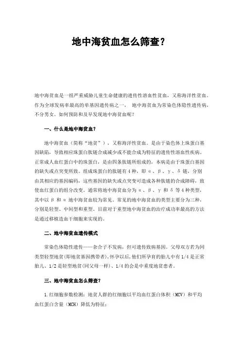 地中海贫血怎么筛查？