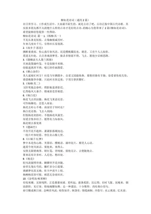 柳如是诗词(通用2篇)-最新