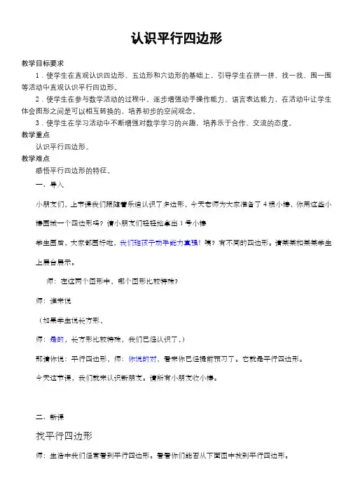二年级上册数学教案-2.2 认识平行四边形丨苏教版_65845