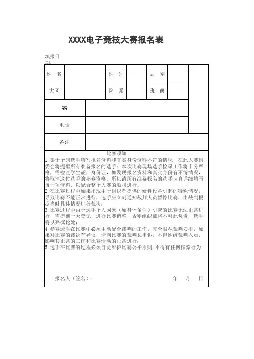 电竞比赛报名表