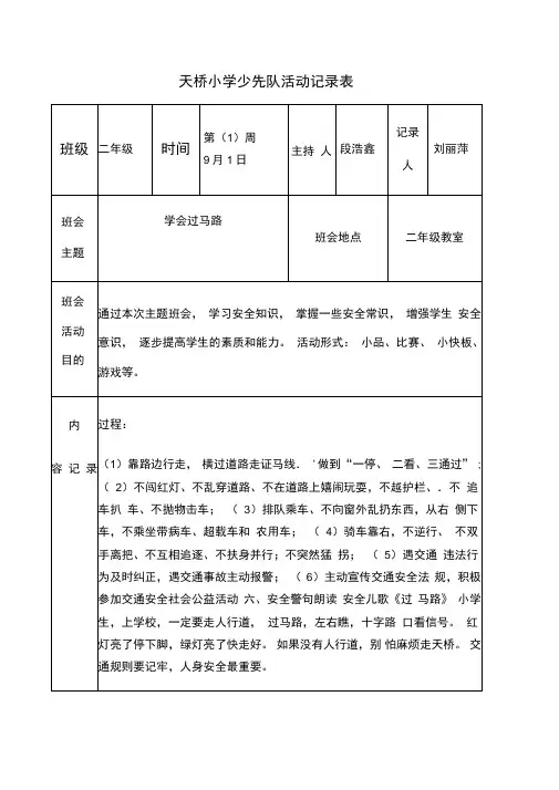 班队会记录表