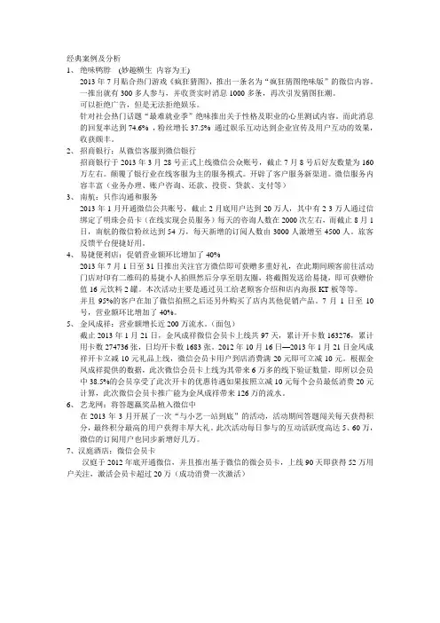 微信成功案例