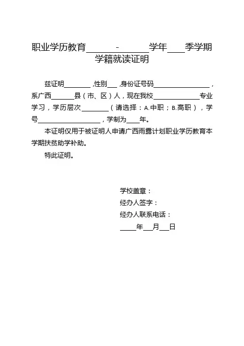 职业学历教育学籍就读证明