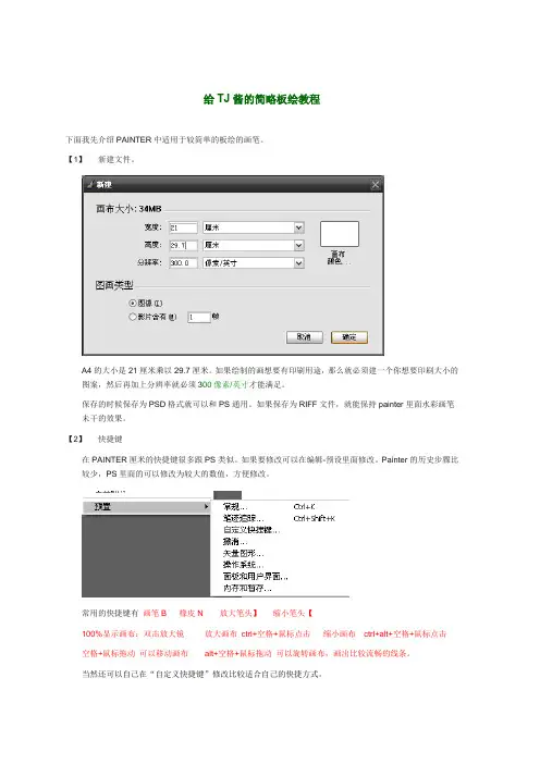 简单易懂的painter板绘教程