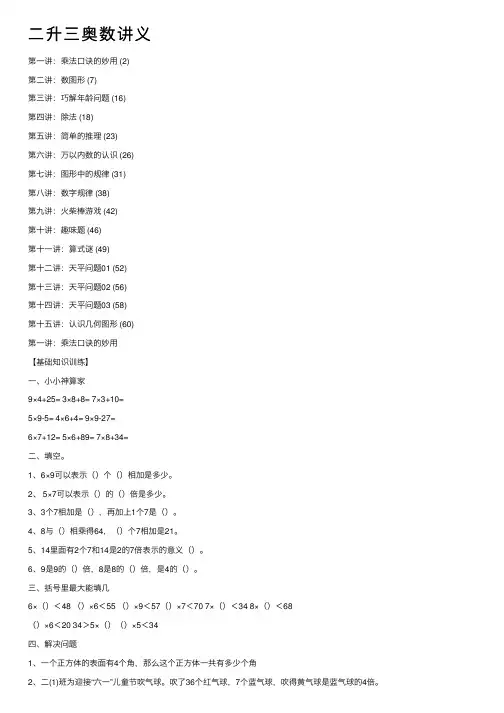 二升三奥数讲义