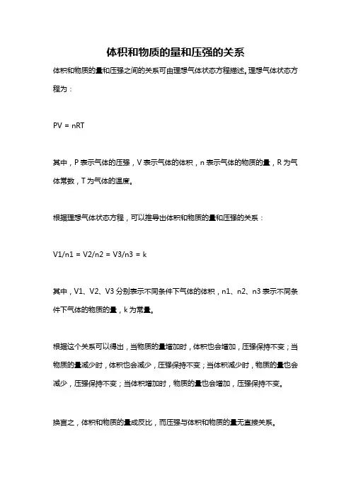 体积和物质的量和压强的关系