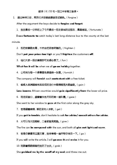 冲刺必备高三英语翻译练习6