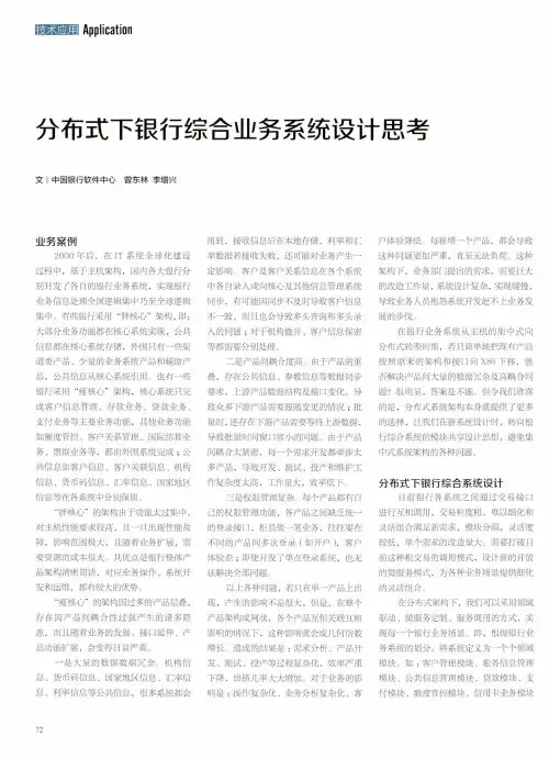 分布式下银行综合业务系统设计思考