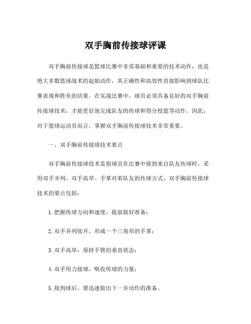 双手胸前传接球评课