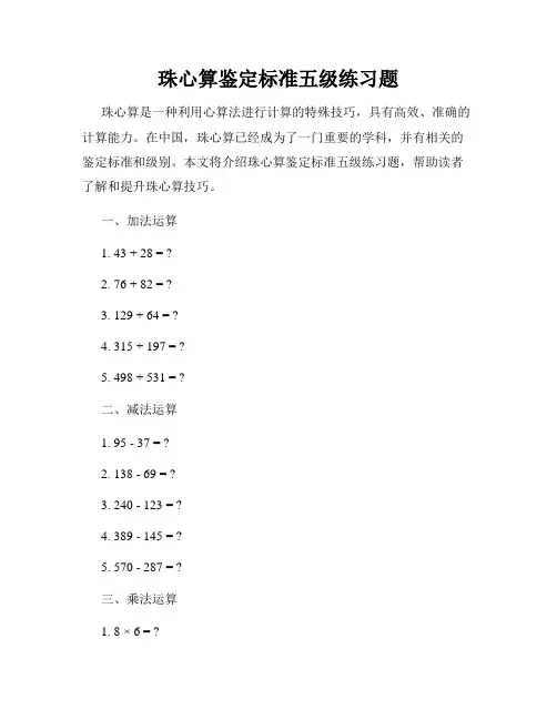 珠心算鉴定标准五级练习题