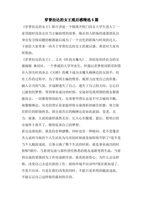 穿普拉达的女王观后感5篇