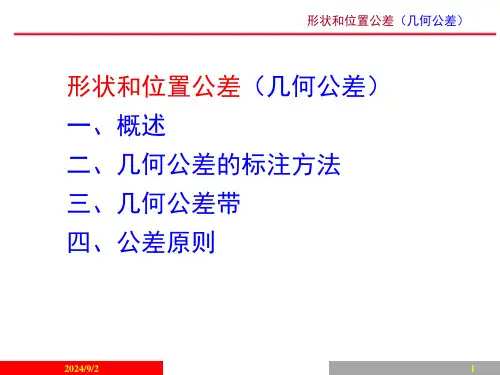 形位公差讲解(1)