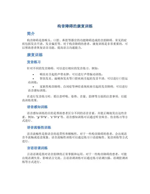 构音障碍的康复训练