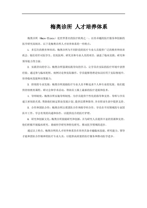 梅奥诊所 人才培养体系