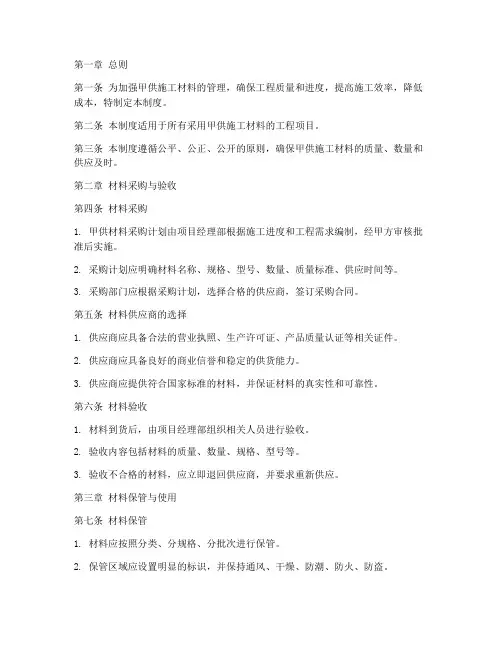 甲供施工材料管理制度