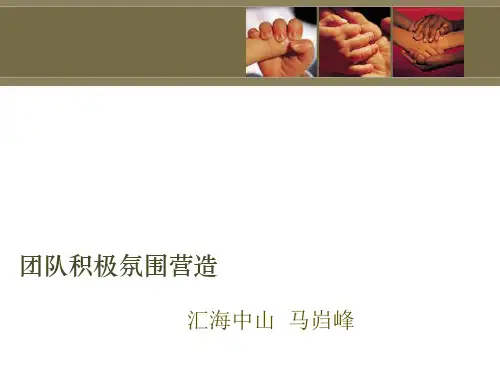 营造积极团队氛围