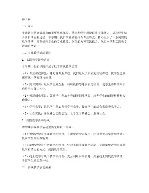 学期实践教学活动总结(3篇)