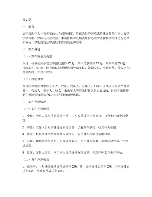 法律援助案件工作简报(3篇)