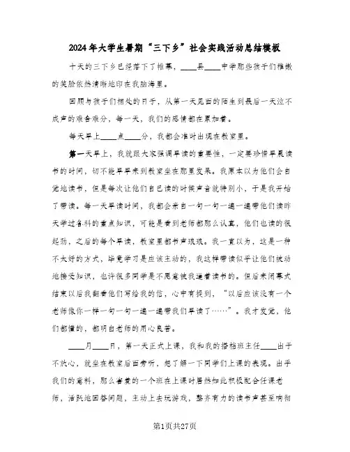2024年大学生暑期“三下乡”社会实践活动总结模板(6篇)