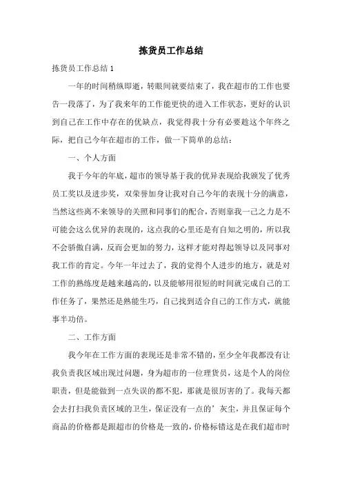 拣货员工作总结