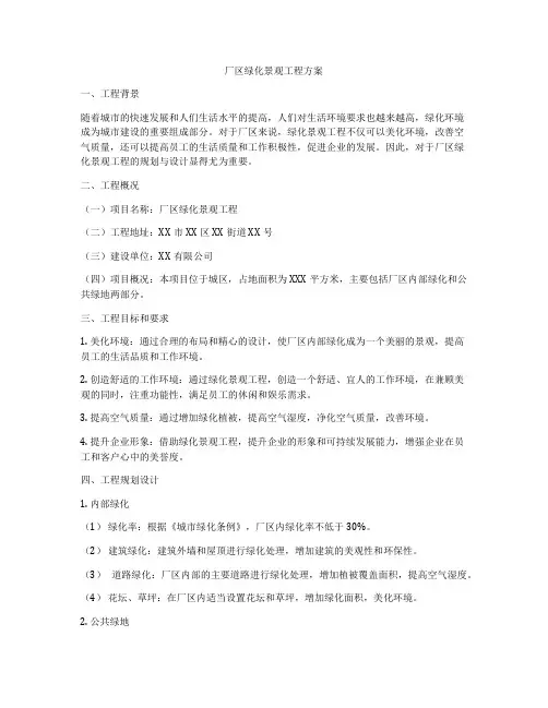 厂区绿化景观工程方案