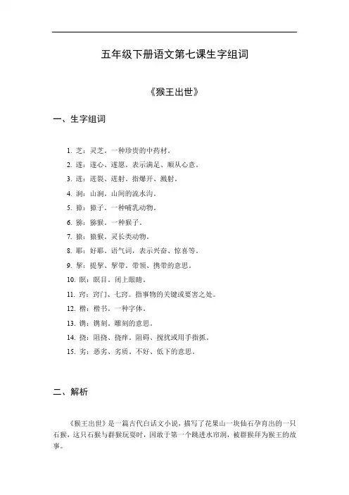 五年级下册语文第七课生字组词