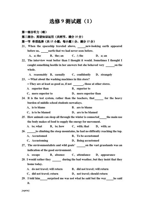 外研版高中英语选修九双语报Book9Module1选修9测试题(1)山东专版)英语