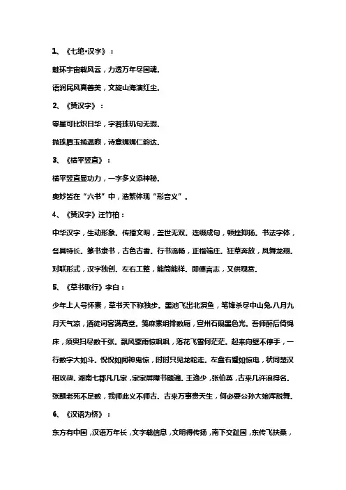 说汉字之美的古诗
