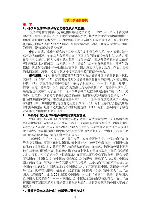 比较文学课后答案.