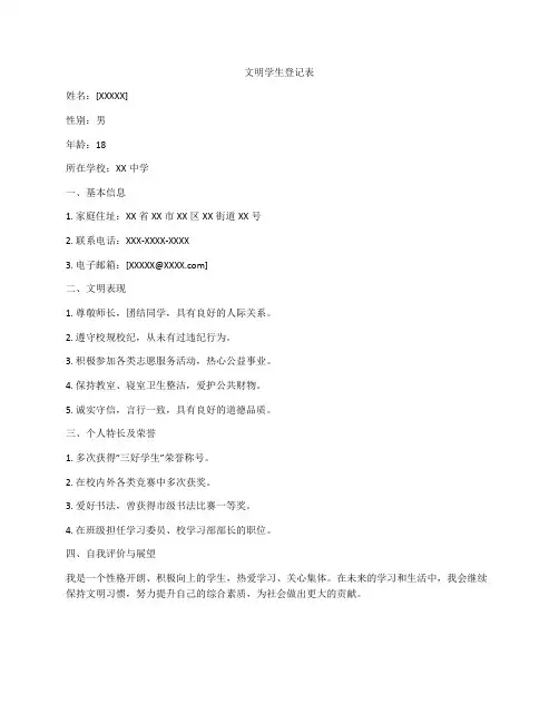 文明学生登记表