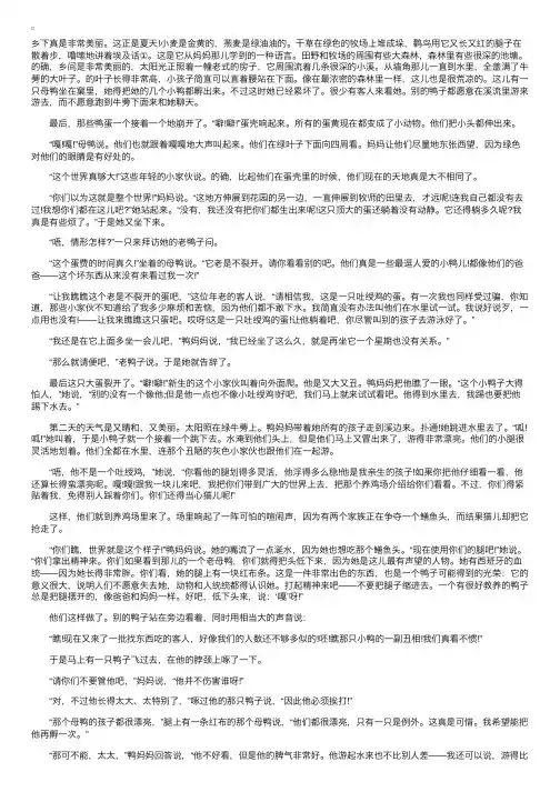 英语安徒生童话故事带翻译：丑小鸭TheUglyDuckling