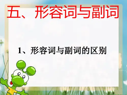 5-形容词与副词形副p精品PPT课件
