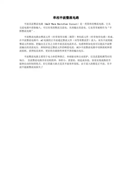 单相半波整流电路