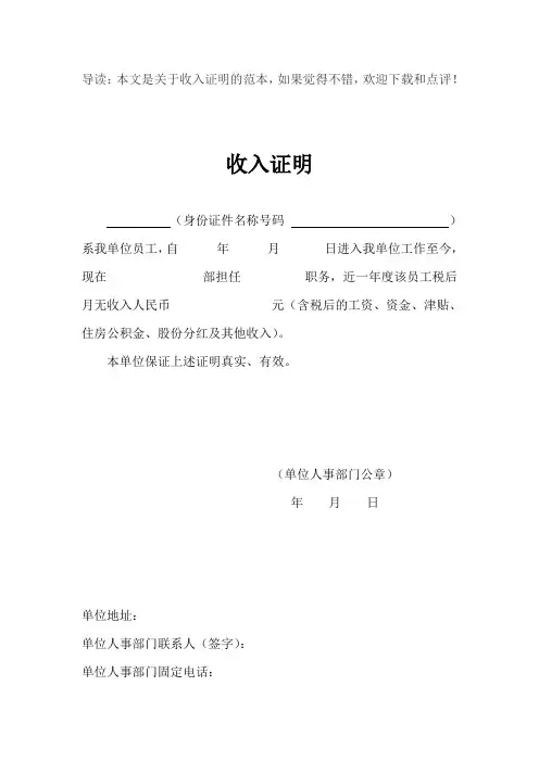 (完整版)个人收入证明范本_证明书共6篇