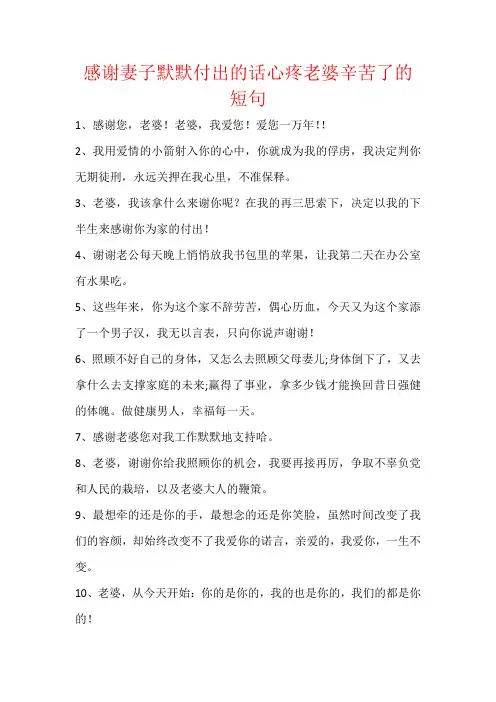 感谢妻子默默付出的话心疼老婆辛苦了的短句
