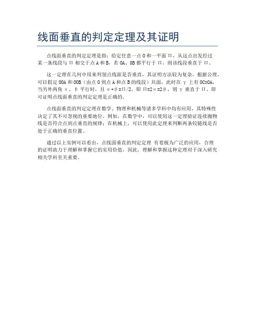 线面垂直的判定定理及其证明