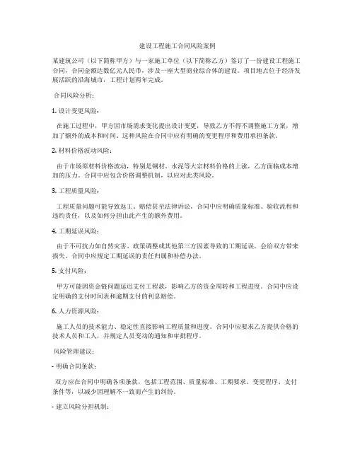 建设工程施工合同风险案例