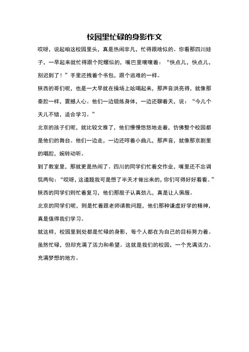 校园里忙碌的身影作文