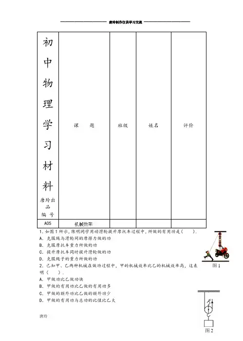 苏科版九年级物理上册练习题:11.5机械效率1.docx