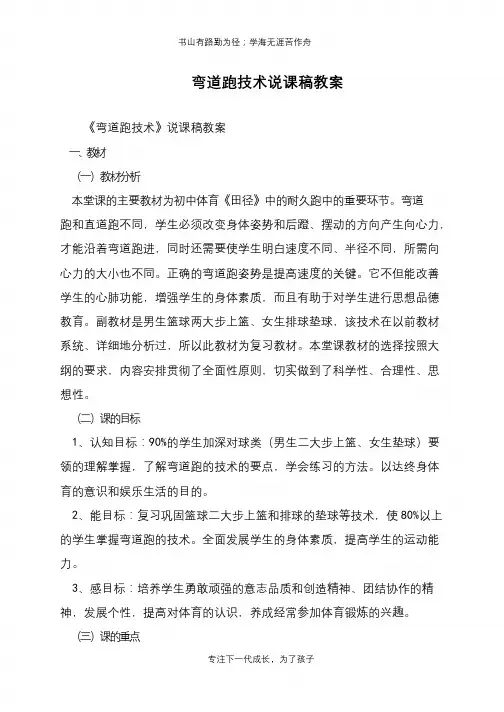 弯道跑技术说课稿教案【推荐下载】