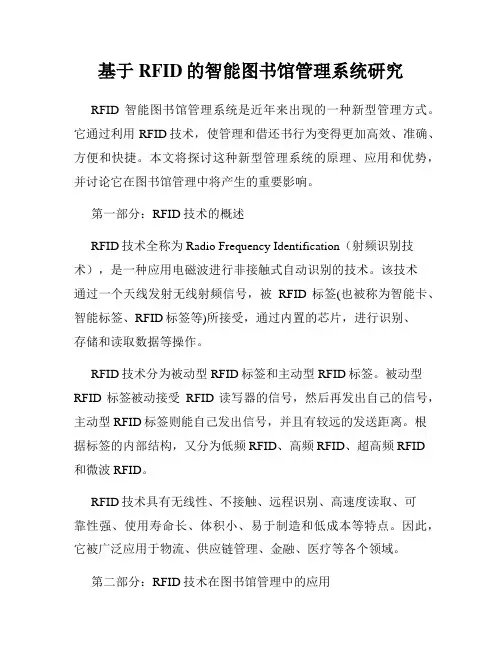 基于RFID的智能图书馆管理系统研究