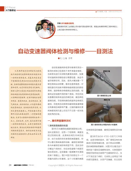 21897822_自动变速器阀体检测与维修——目测法