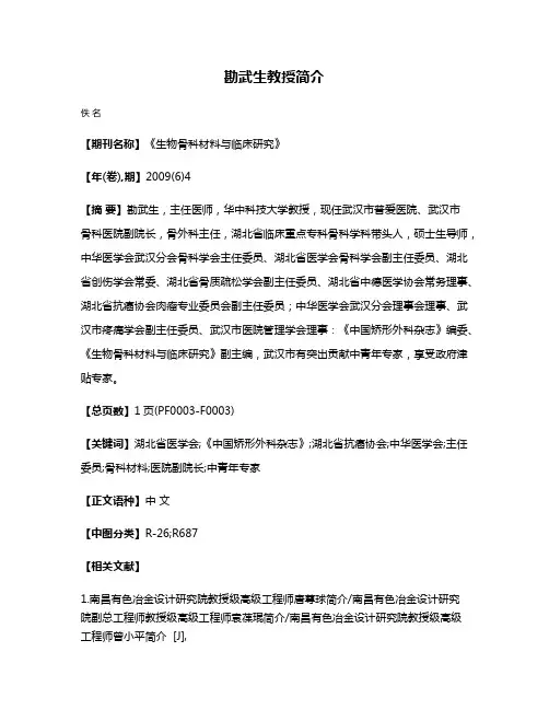 勘武生教授简介