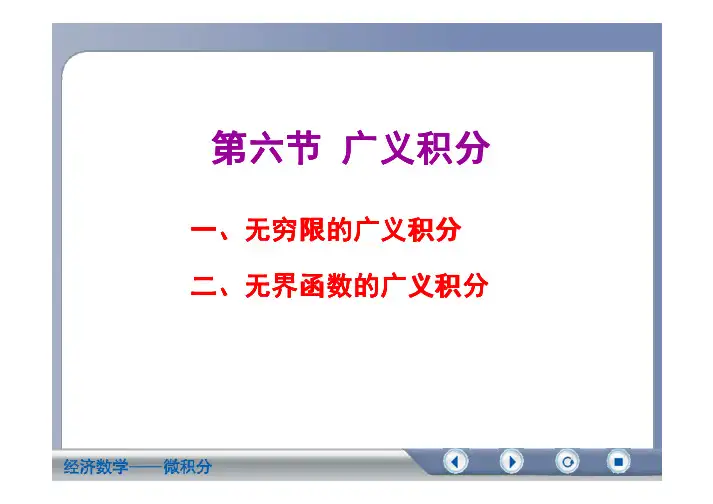 广义积分