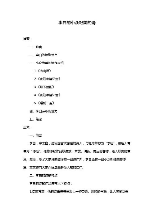 李白的小众绝美的诗