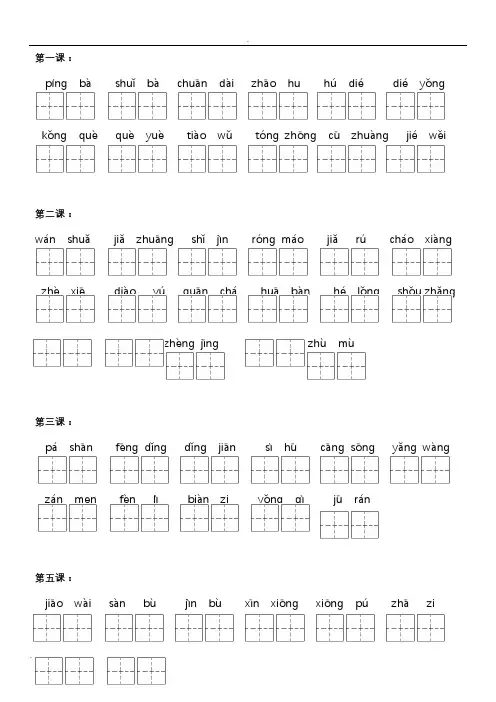 Y人教版三年级上写字练习拼音(田字格)